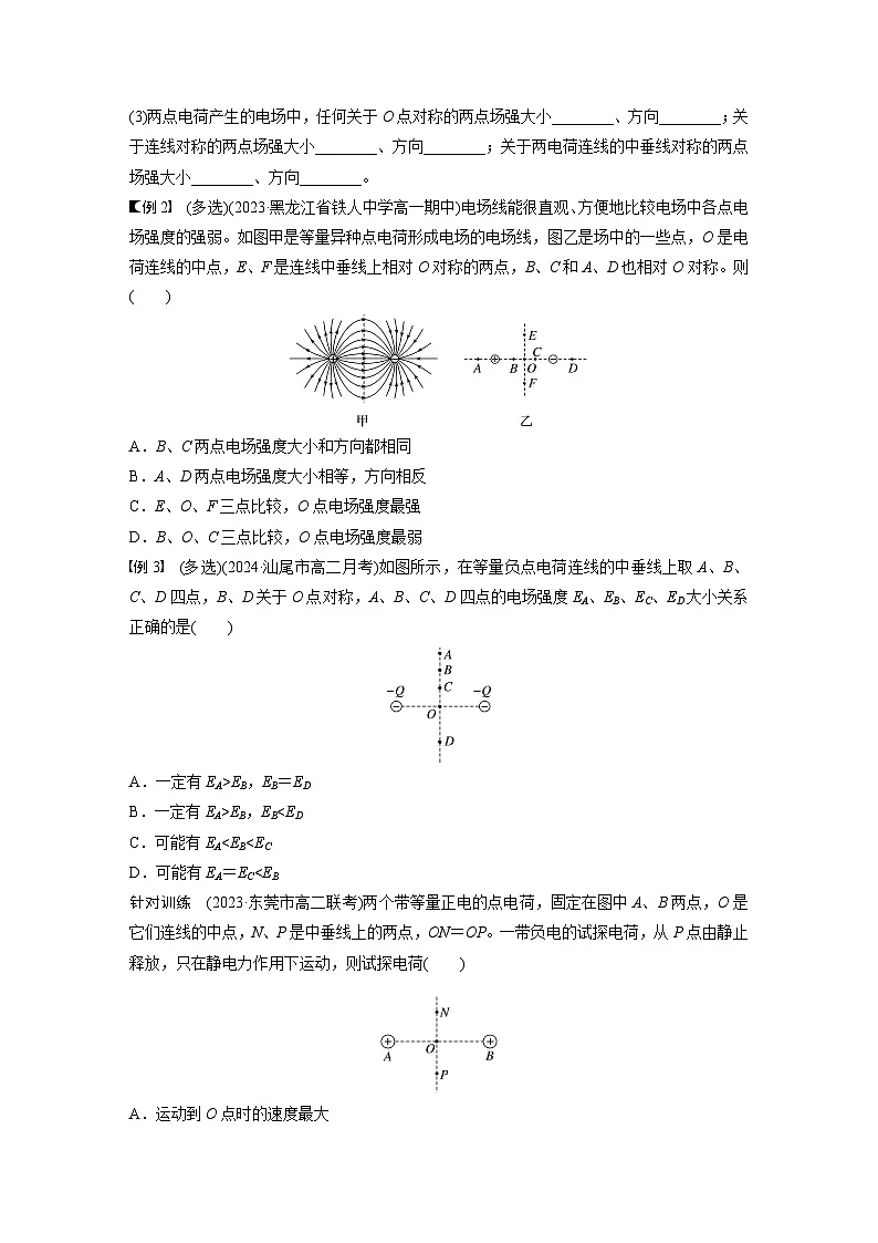 2025-2026学年高中物理粤教版（2019）必修第三册 1.3 第2课时 电场线 匀强电场 学案 含答案第3页