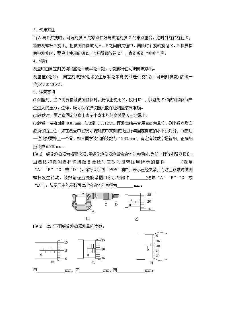 2025-2026学年高中物理粤教版（2019）必修第三册 3.3 第1课时 实验1：长度的测量、电表的读数 学案 含答案第2页