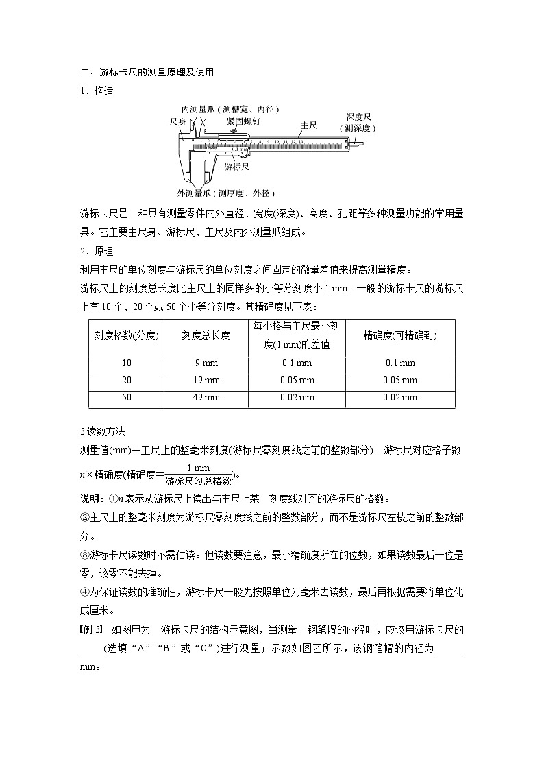 2025-2026学年高中物理粤教版（2019）必修第三册 3.3 第1课时 实验1：长度的测量、电表的读数 学案 含答案第3页