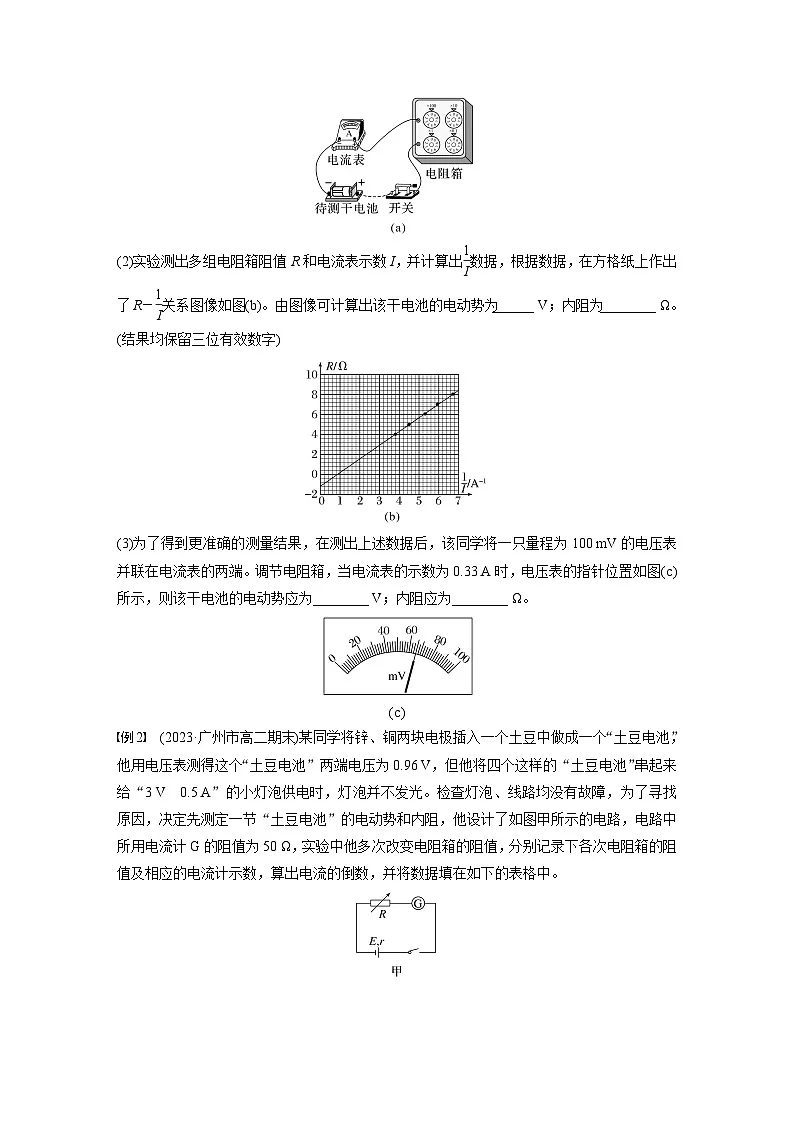 2025-2026学年高中物理粤教版（2019）必修第三册 4.3 第2课时　安阻法和伏阻法测电池的电动势和内阻 学案含答案第2页