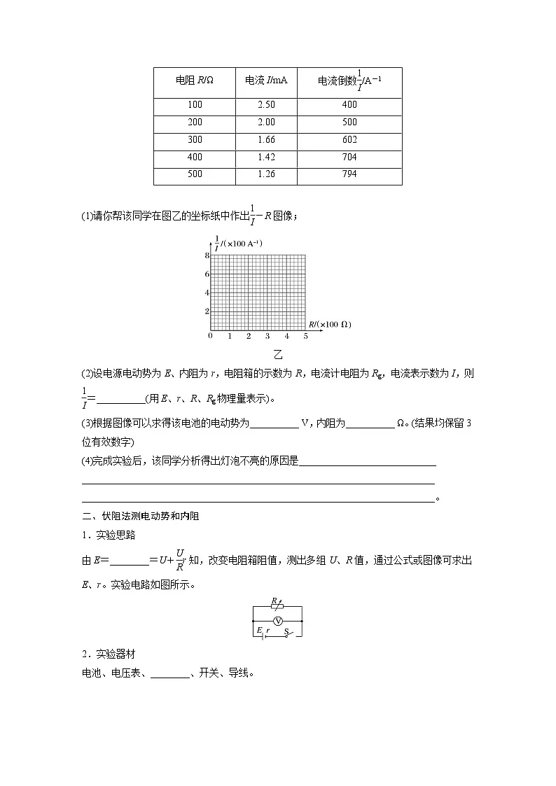 2025-2026学年高中物理粤教版（2019）必修第三册 4.3 第2课时　安阻法和伏阻法测电池的电动势和内阻 学案含答案第3页
