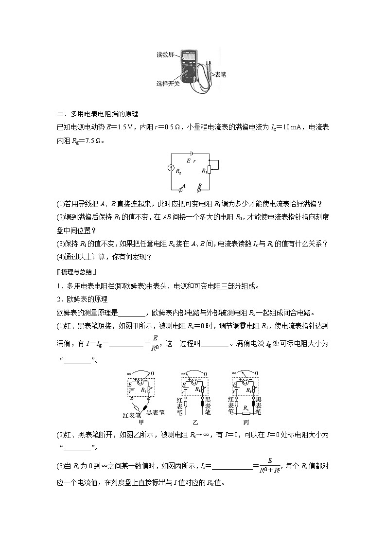 2025-2026学年高中物理粤教版（2019）必修第三册 4.4 练习使用多用电表 学案 含答案第2页