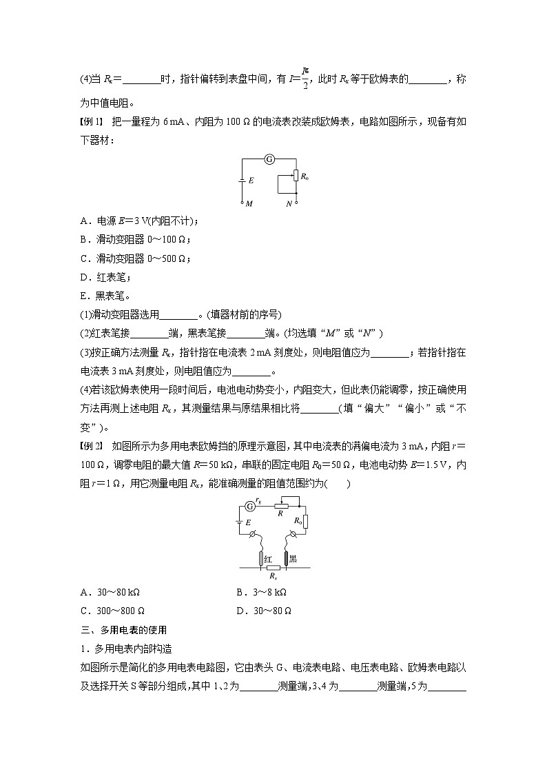 2025-2026学年高中物理粤教版（2019）必修第三册 4.4 练习使用多用电表 学案 含答案第3页