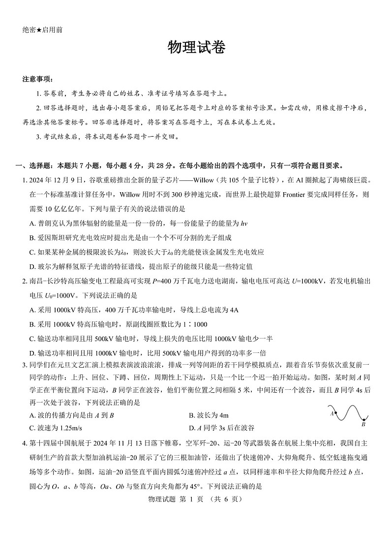 西北名校教研联盟2025届高三下学期2月联考物理试卷（含答案）第1页