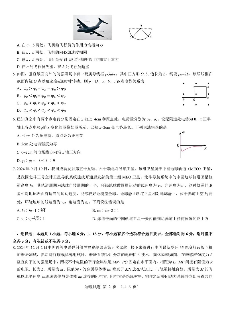 西北名校教研联盟2025届高三下学期2月联考物理试卷（含答案）第2页