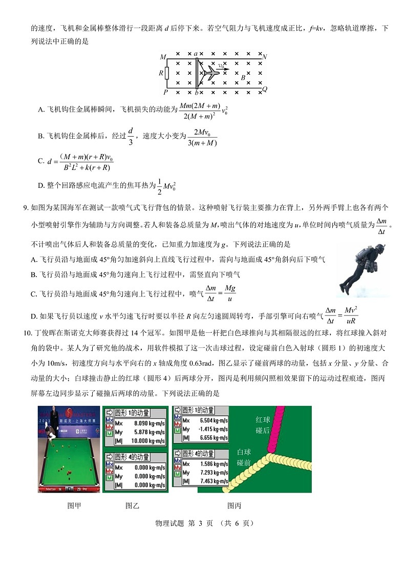 西北名校教研联盟2025届高三下学期2月联考物理试卷（含答案）第3页