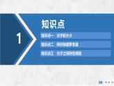 2025-2026学年教科版（2019）选择性必修第三册 1.1物体是由大量分子组成的 课件