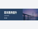 2025-2026學(xué)年高中物理粵教版（2019）必修第三冊 第五章 電能和電源的可持續(xù)發(fā)展 章末素養(yǎng)提升 課件