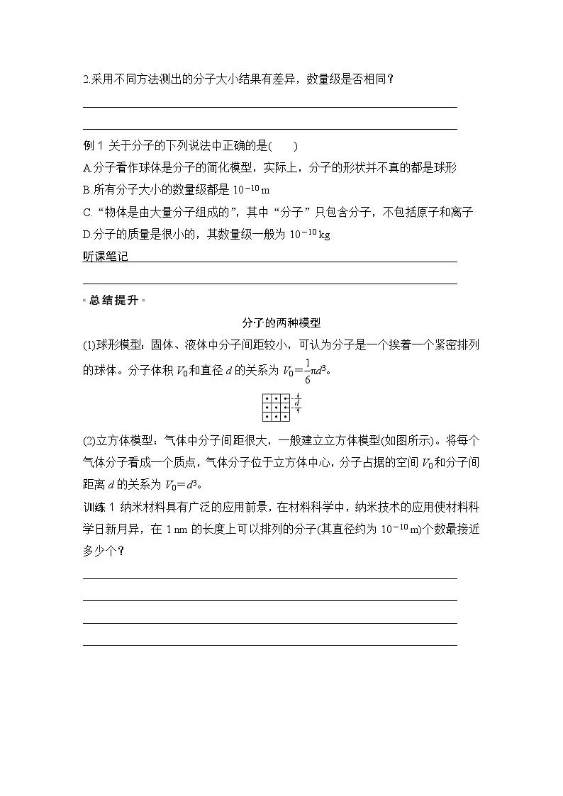 2025-2026学年教科版（2019）选择性必修第三册 1.1物体是由大量分子组成的 学案第2页