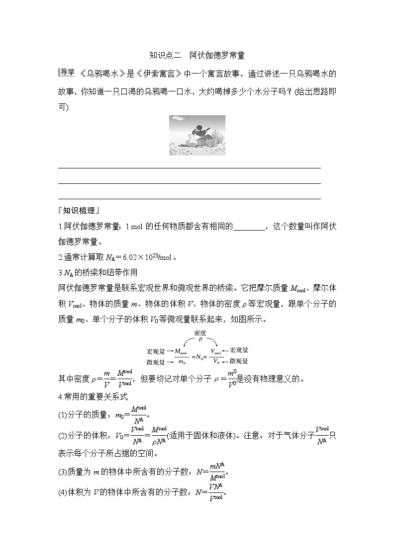 2025-2026学年教科版（2019）选择性必修第三册 1.1物体是由大量分子组成的 学案第3页