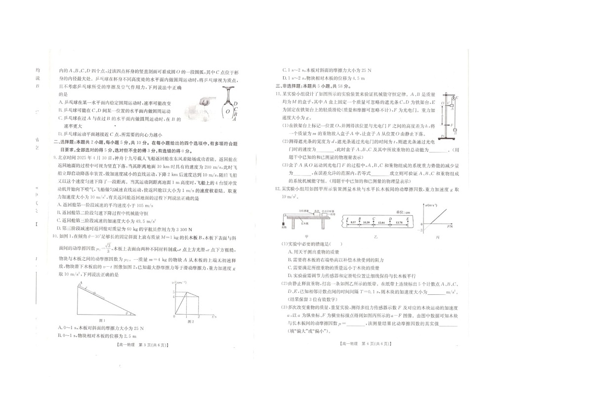 安徽省阜阳市2024-2025学年高一下学期期末质测物理卷含答案第2页