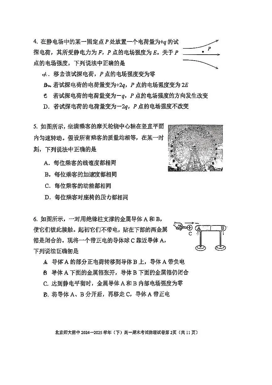 2025北京北师大附中高一（下）期末物理试卷 无答案第2页