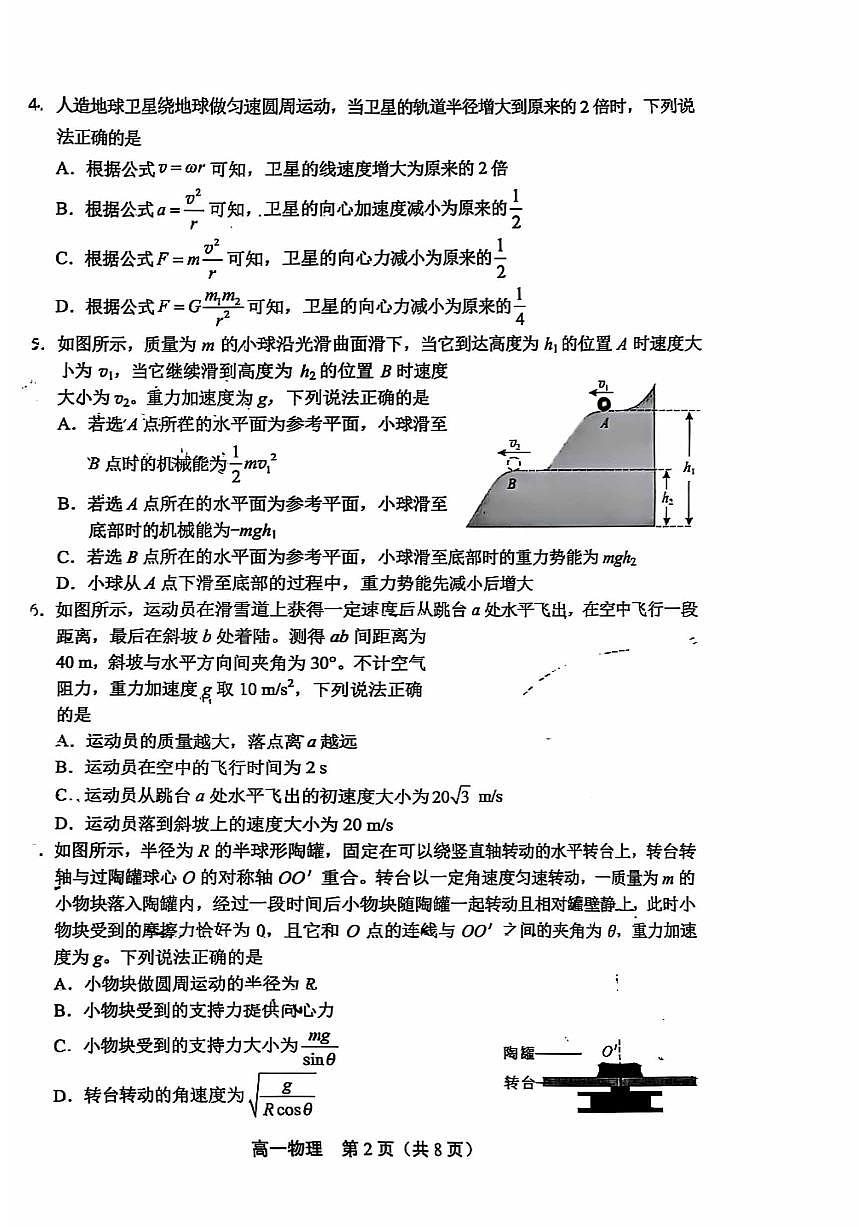 2025北京丰台高一（下）期末物理试卷 无答案第2页
