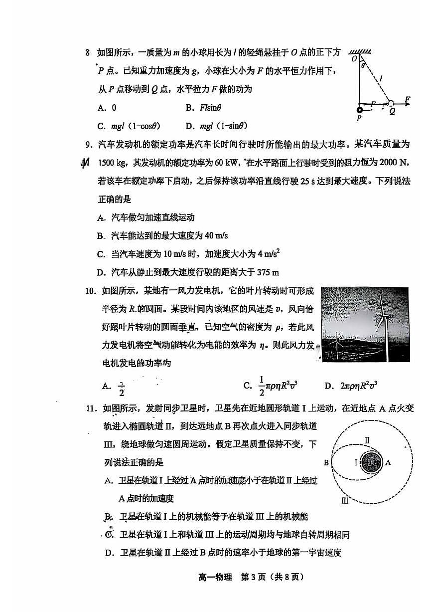 2025北京丰台高一（下）期末物理试卷 无答案第3页