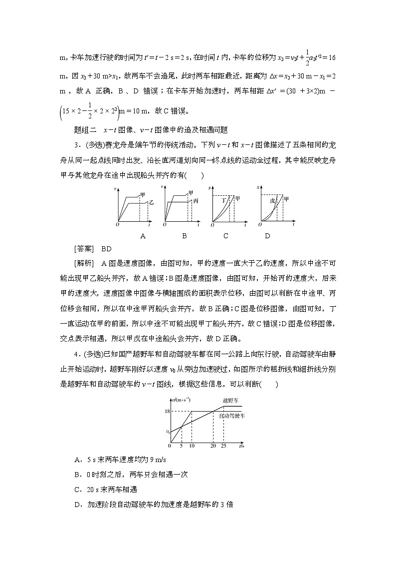 2025年高考物理第一轮总复习专项训练：5专题强化一追及和相遇问题（附答案）第2页
