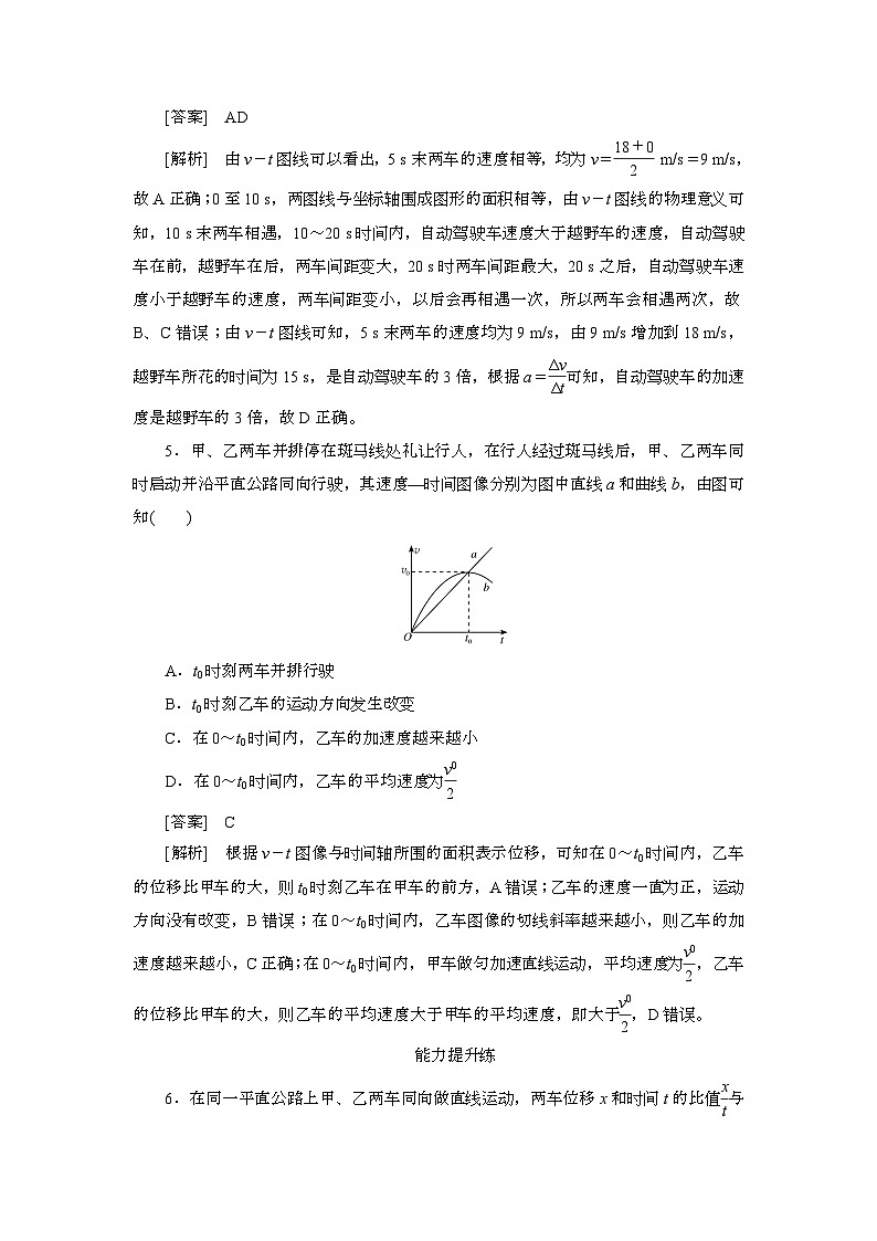 2025年高考物理第一轮总复习专项训练：5专题强化一追及和相遇问题（附答案）第3页