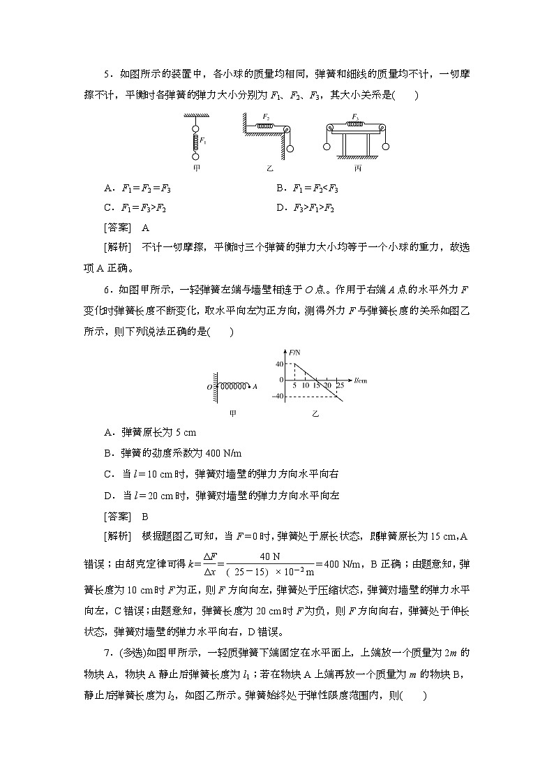 2025年高考物理第一轮总复习专项训练：7重力弹力（附答案）第3页