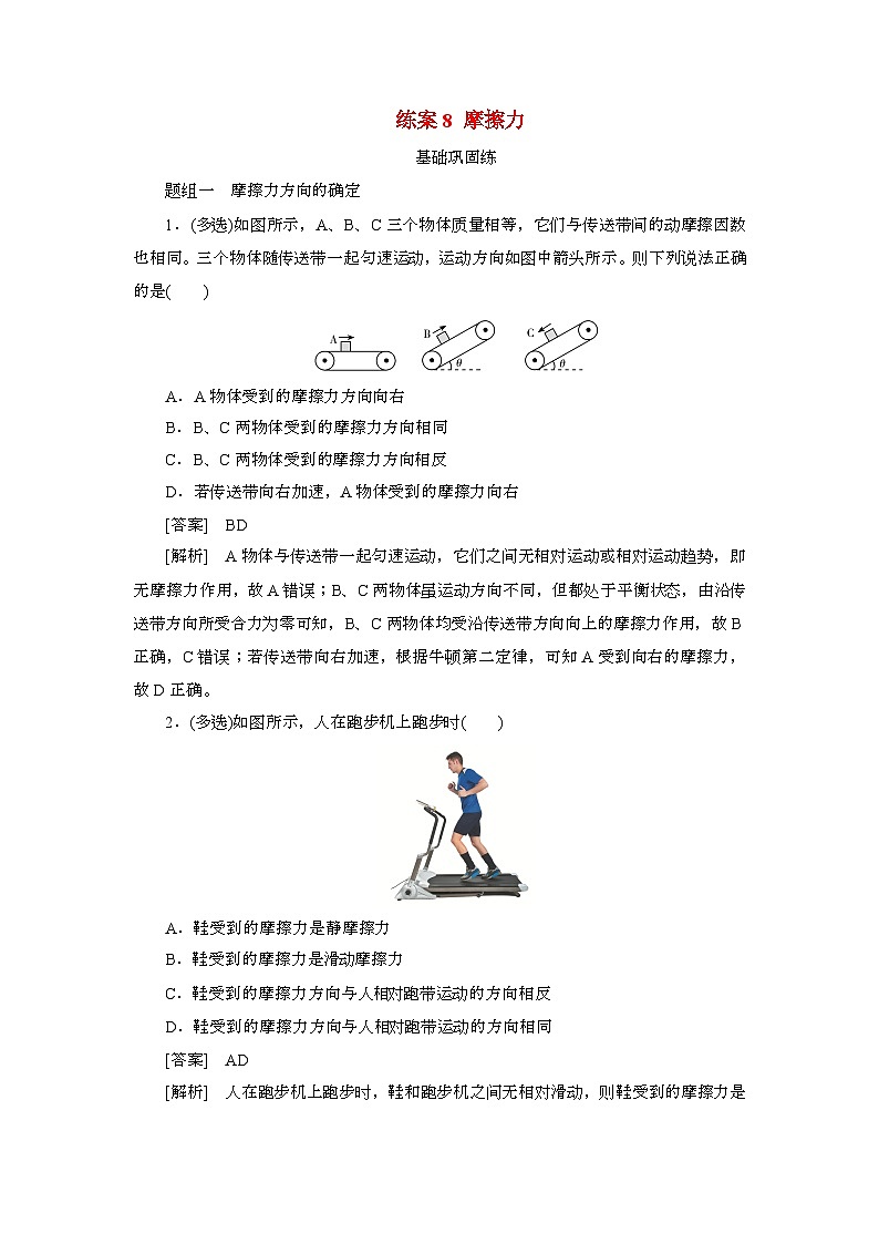 2025年高考物理第一轮总复习专项训练：8摩擦力（附答案）第1页