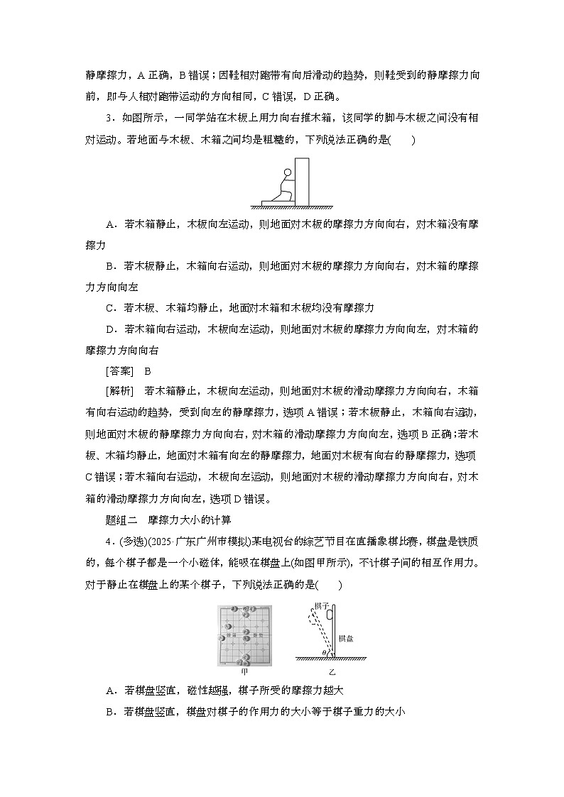 2025年高考物理第一轮总复习专项训练：8摩擦力（附答案）第2页
