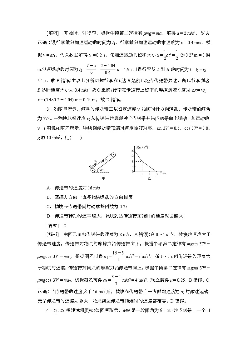 2025年高考物理第一轮总复习专项训练：17专题强化四传送带模型和“滑块_木板”模型（附答案）第2页