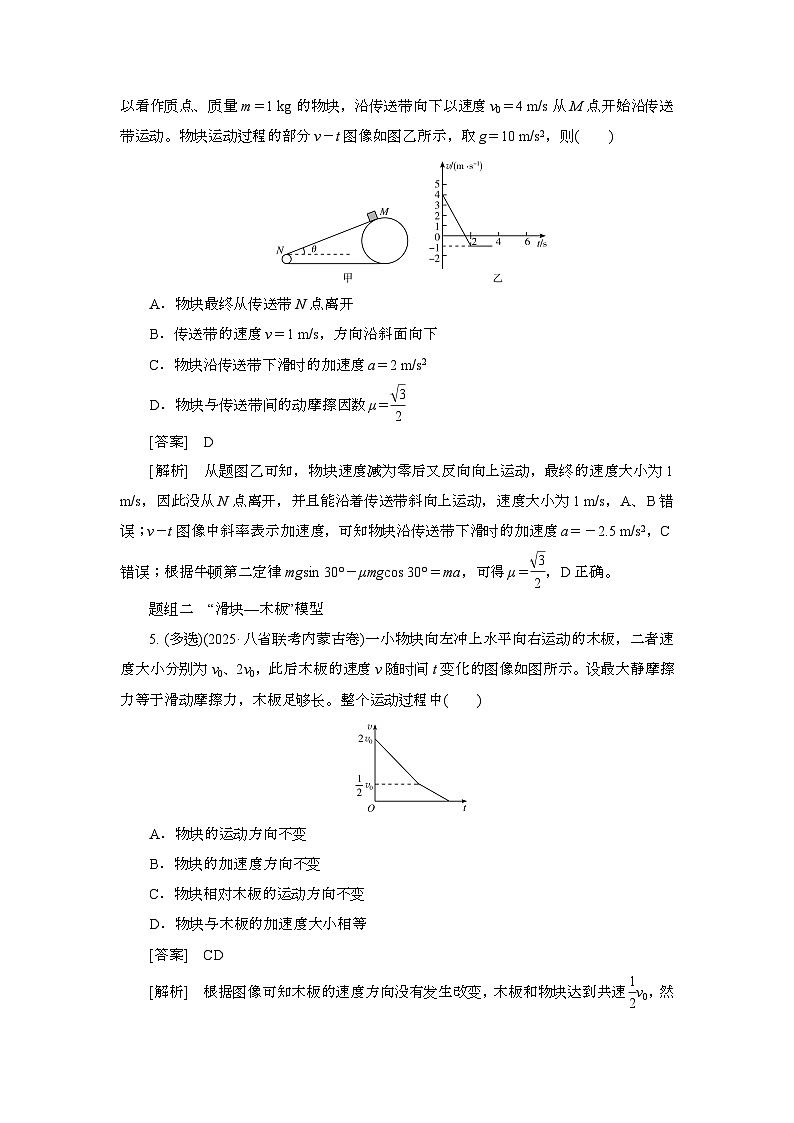 2025年高考物理第一轮总复习专项训练：17专题强化四传送带模型和“滑块_木板”模型（附答案）第3页