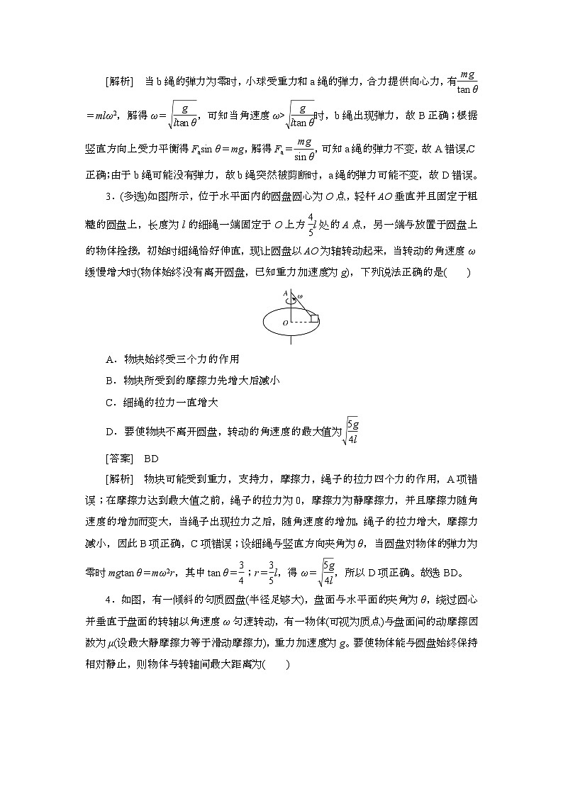 2025年高考物理第一轮总复习专项训练：22专题强化五圆周运动的临界问题（附答案）第2页