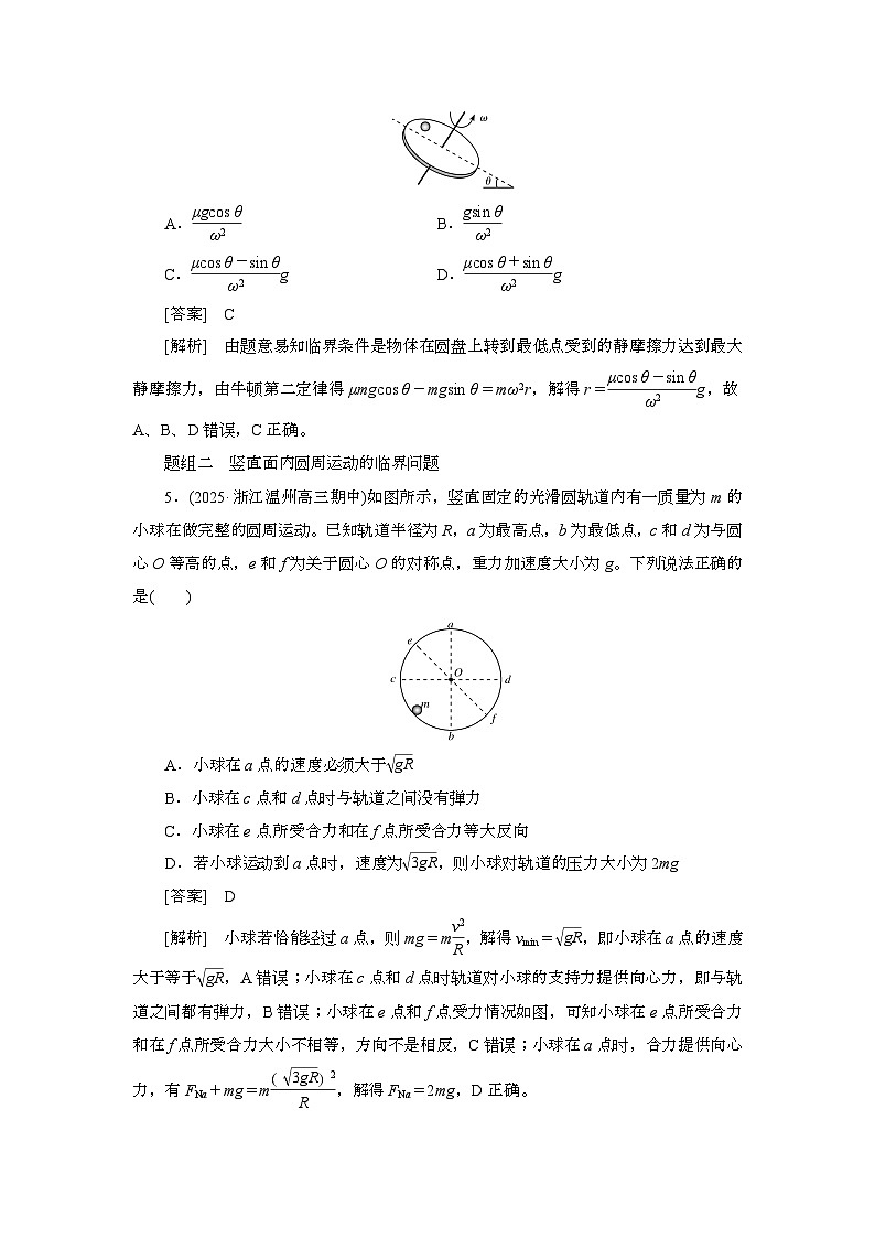 2025年高考物理第一轮总复习专项训练：22专题强化五圆周运动的临界问题（附答案）第3页