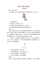 2025年高考物理第一轮总复习专项训练:34动量动量定理(附答案)
