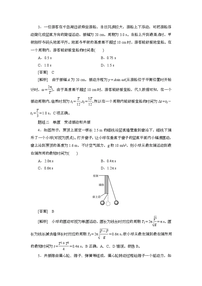 2025年高考物理第一轮总复习专项训练：40机械振动（附答案）第2页