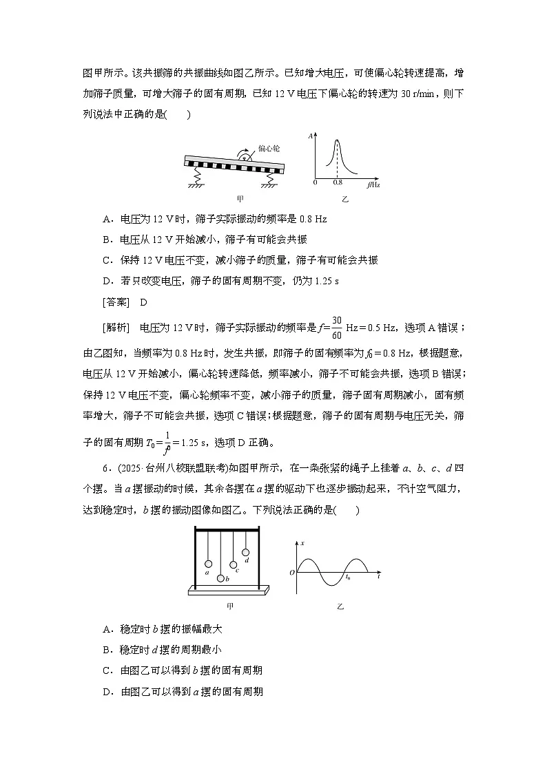 2025年高考物理第一轮总复习专项训练：40机械振动（附答案）第3页