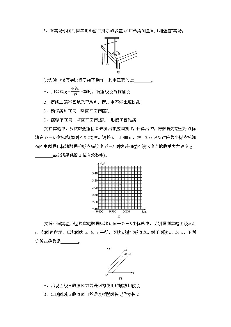 2025年高考物理第一轮总复习专项训练：42实验九用单摆测定重力加速度（附答案）第3页