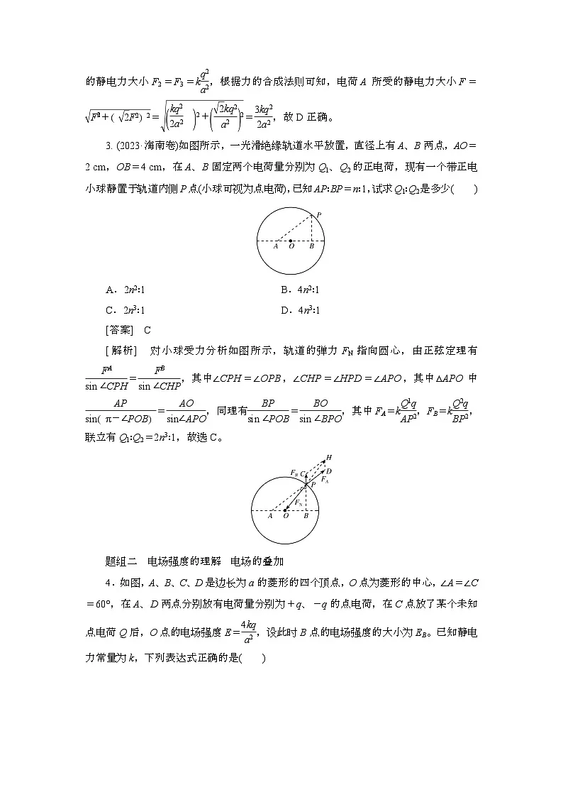 2025年高考物理第一轮总复习专项训练：43电场力的性质（附答案）第2页