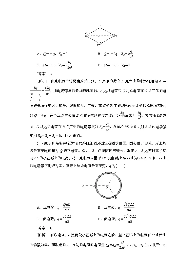 2025年高考物理第一轮总复习专项训练：43电场力的性质（附答案）第3页