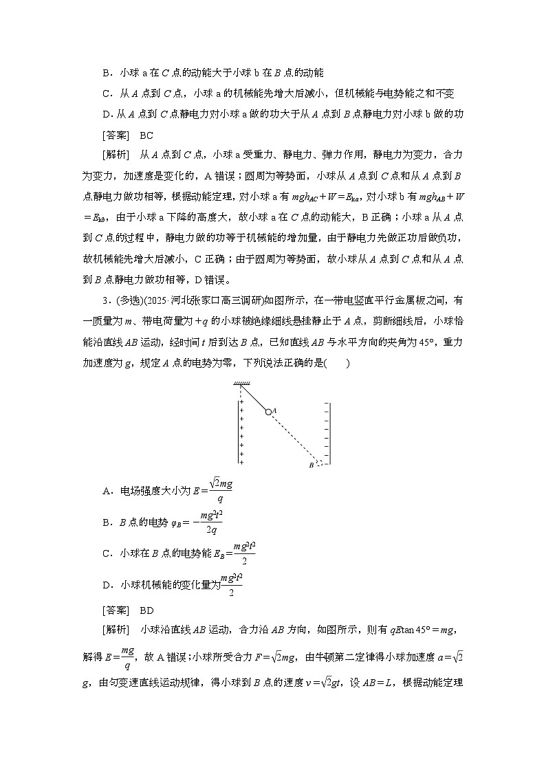 2025年高考物理第一轮总复习专项训练：45专题强化十二电场中功能关系及图像问题（附答案）第2页