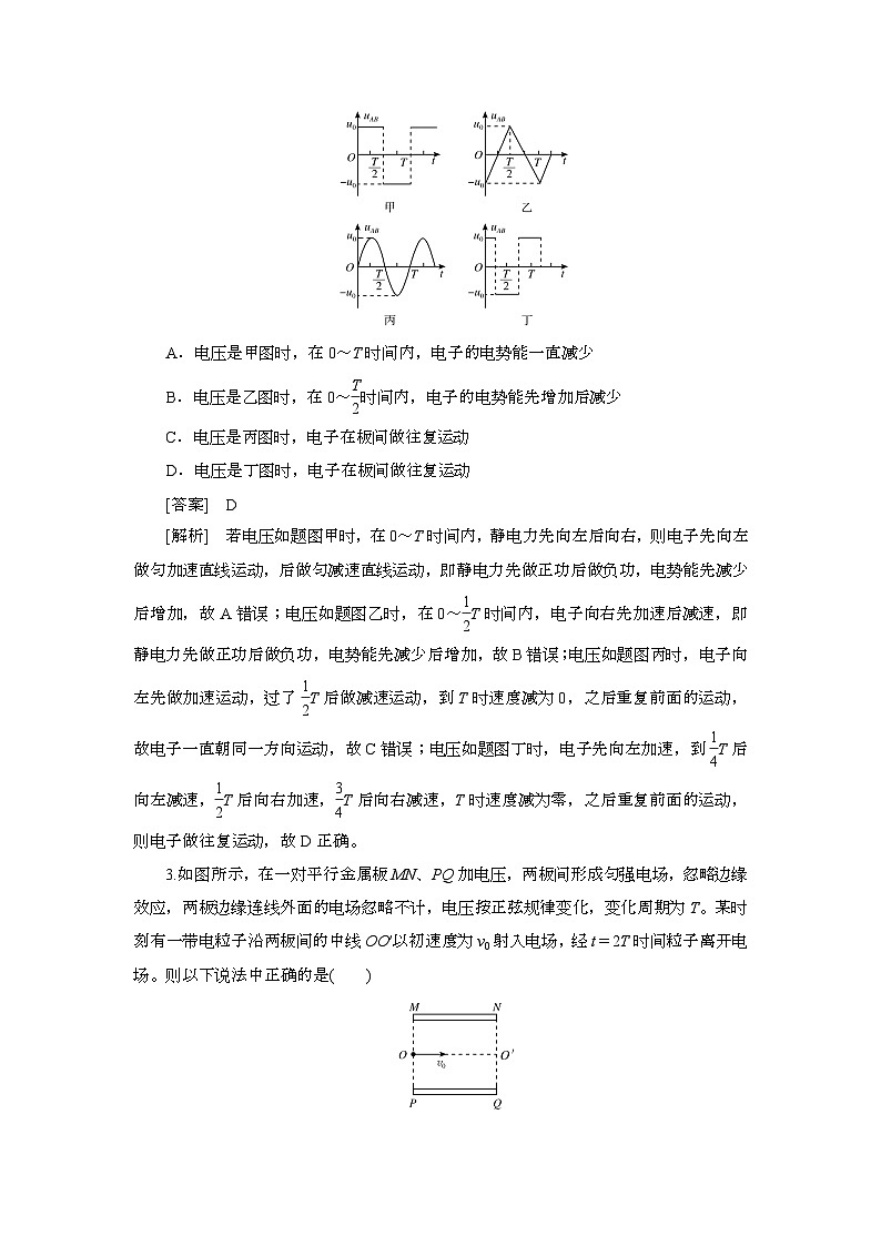 2025年高考物理第一轮总复习专项训练：47专题强化十三带电粒子或带电体在电场中运动的综合问题（附答案）第2页