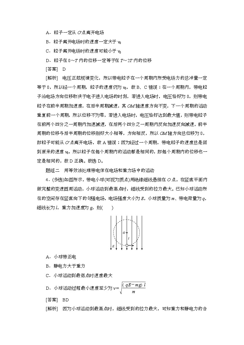2025年高考物理第一轮总复习专项训练：47专题强化十三带电粒子或带电体在电场中运动的综合问题（附答案）第3页