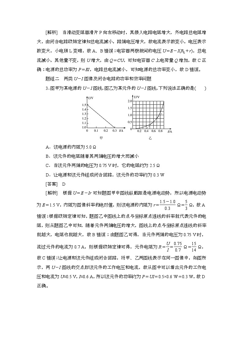 2025年高考物理第一轮总复习专项训练：50闭合电路的欧姆定律及其应用（附答案）第2页