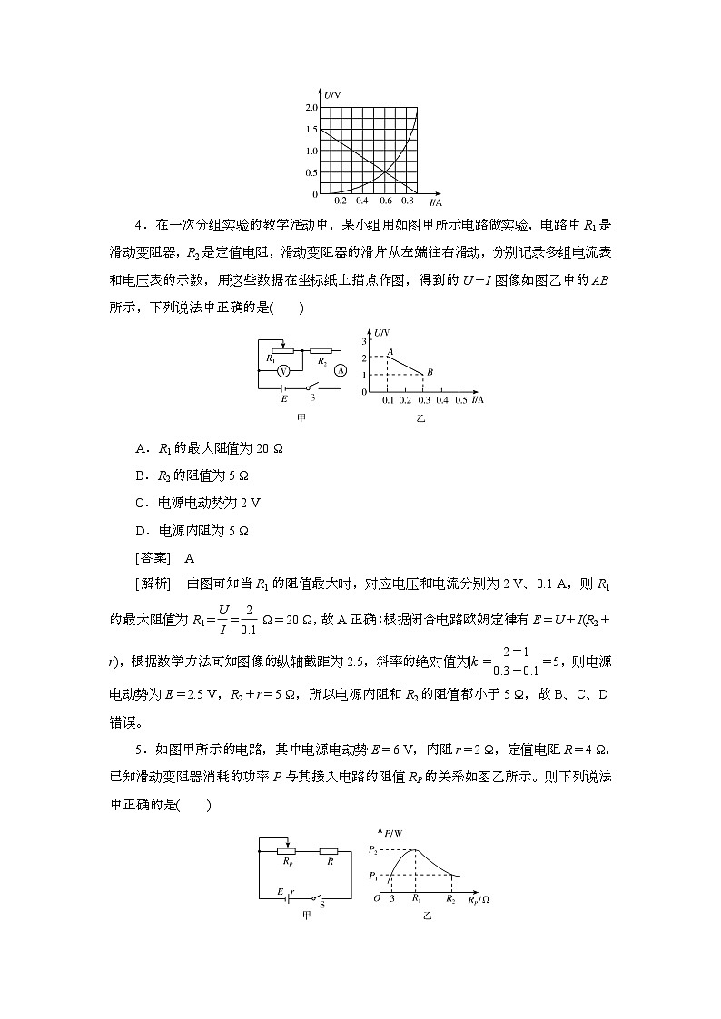 2025年高考物理第一轮总复习专项训练：50闭合电路的欧姆定律及其应用（附答案）第3页