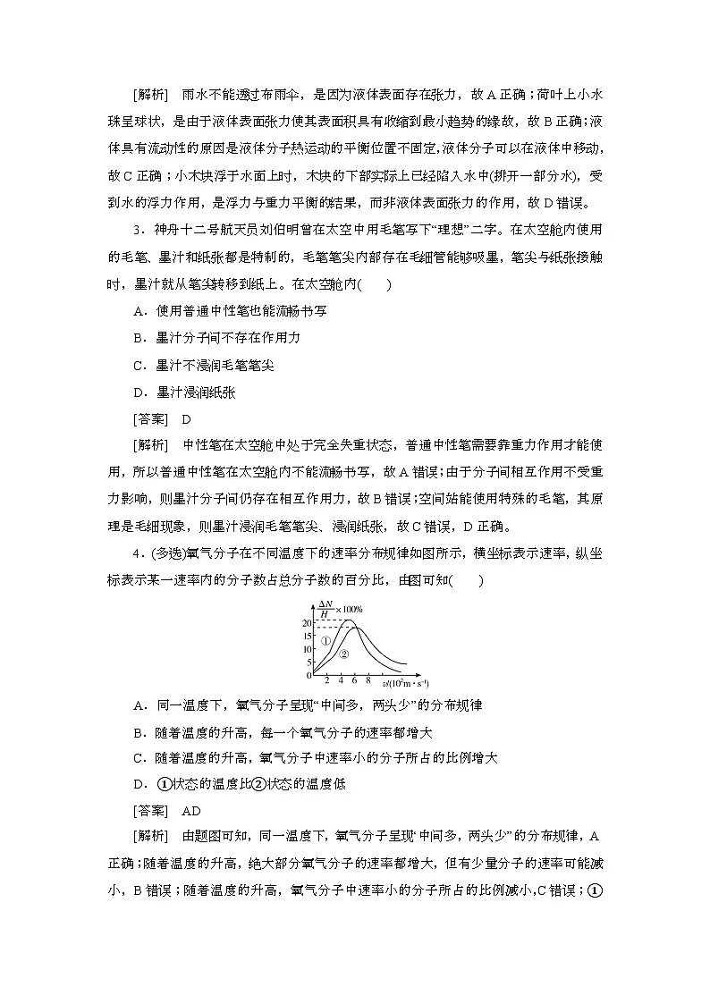 2025年高考物理第一轮总复习专项训练：78固体液体和气体（附答案）第2页
