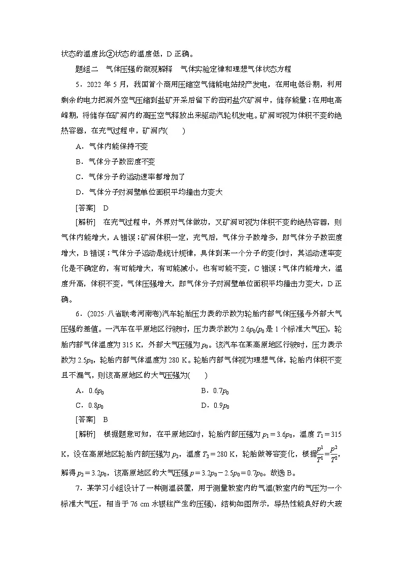 2025年高考物理第一轮总复习专项训练：78固体液体和气体（附答案）第3页