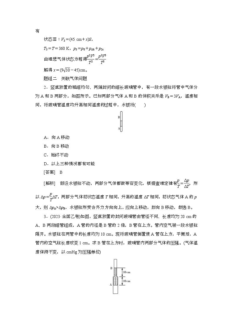 2025年高考物理第一轮总复习专项训练：79专题强化二十三变质量问题理想气体的图像问题关联气体问题（附答案）第2页