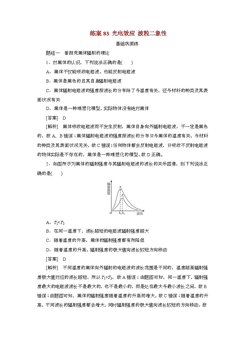 2025年高考物理第一轮总复习专项训练：83光电效应波粒二象性（附答案）第1页