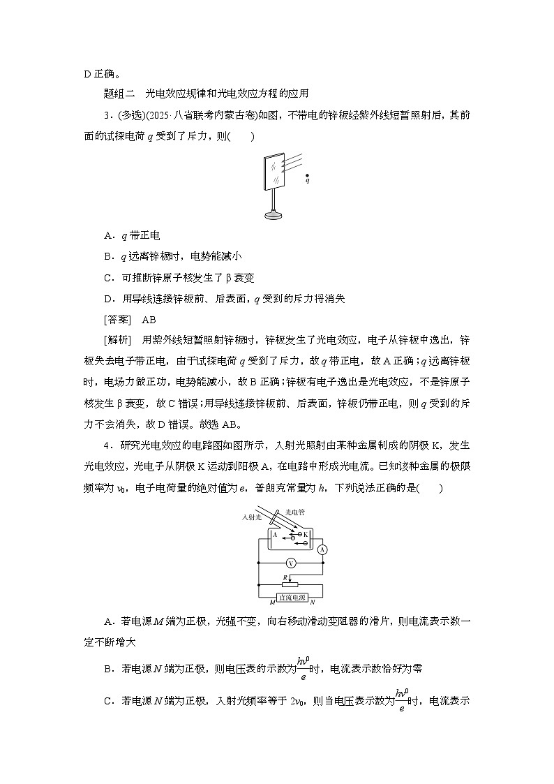 2025年高考物理第一轮总复习专项训练：83光电效应波粒二象性（附答案）第2页