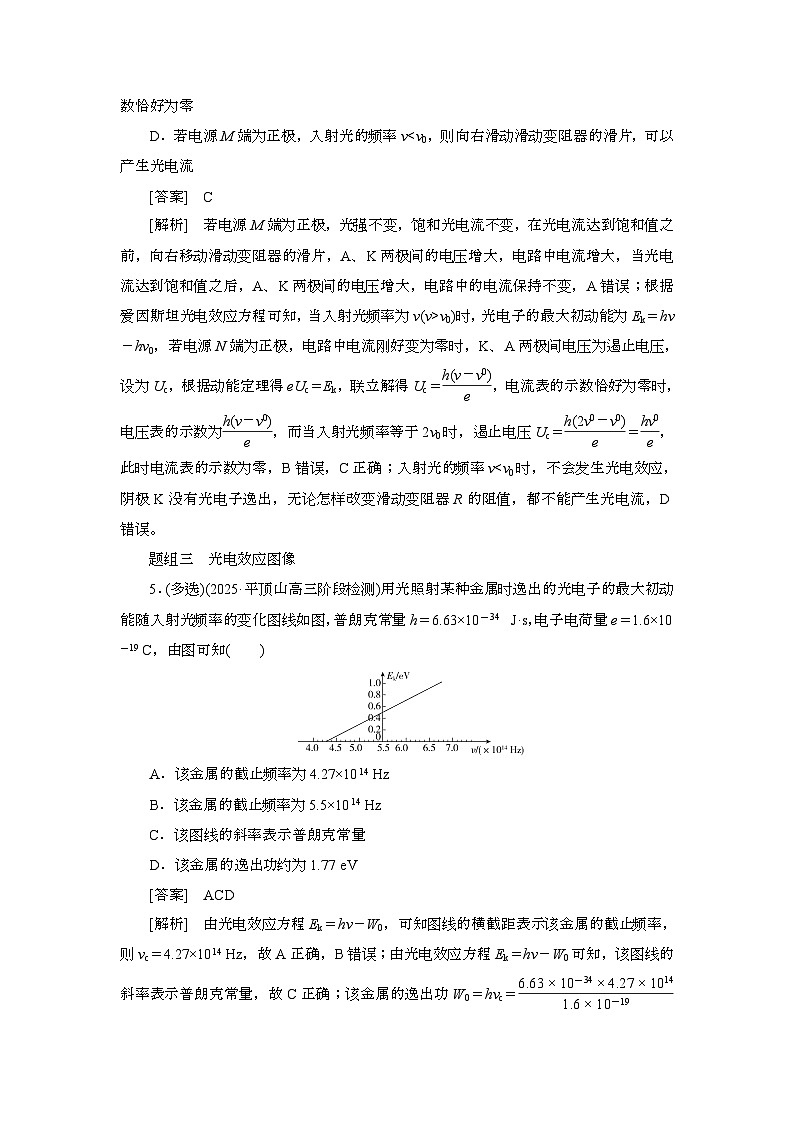 2025年高考物理第一轮总复习专项训练：83光电效应波粒二象性（附答案）第3页