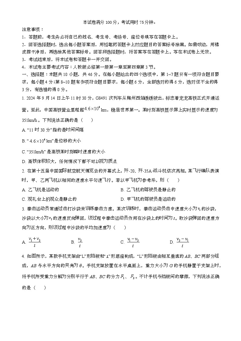河南省部分学校2024~2025学年高一物理上学期12月月考试题（附答案）第1页