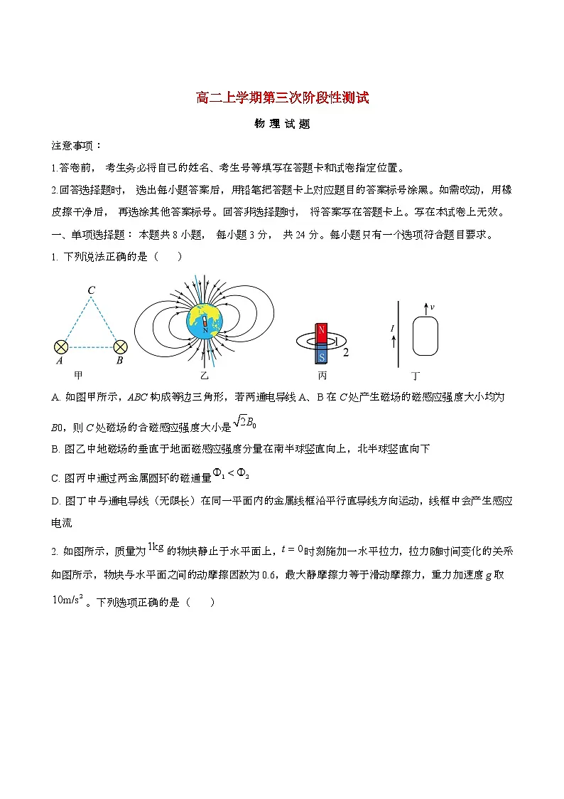 山东省济南市2024~2025学年高二物理上学期12月第三次阶段性测试（附答案）第1页