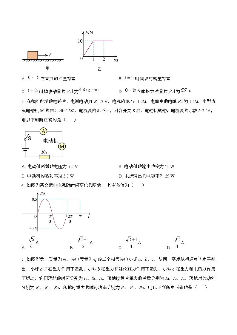 山东省济南市2024~2025学年高二物理上学期12月第三次阶段性测试（附答案）第2页