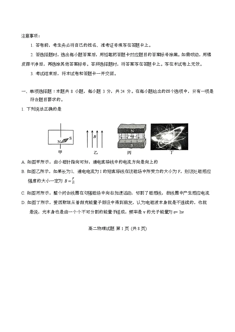 山东省济宁市2024~2025学年高二物理上学期12月月考试题（附答案）第1页