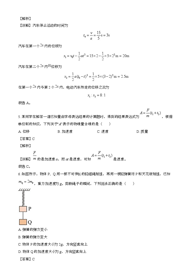四川省成都市2024~2025学年高一物理上学期12月月考试题（附答案）第3页