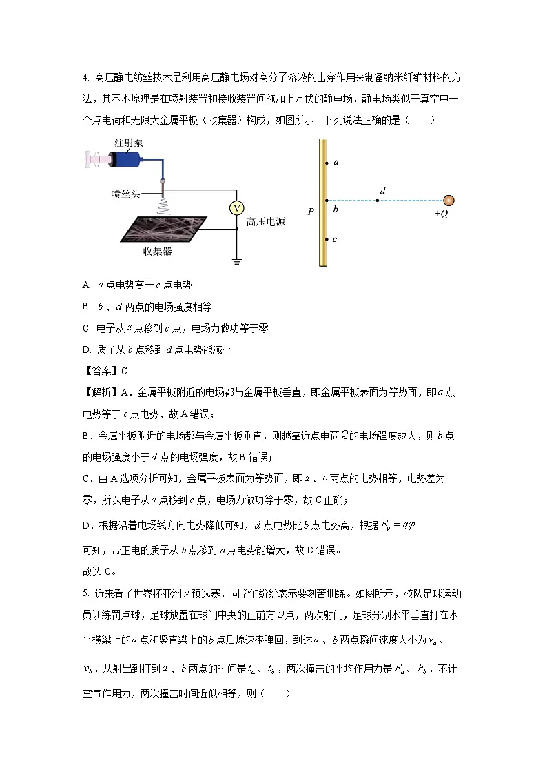 浙江省浙南名校2024-2025学年高二下学期4月期中物理试卷（解析版）第3页